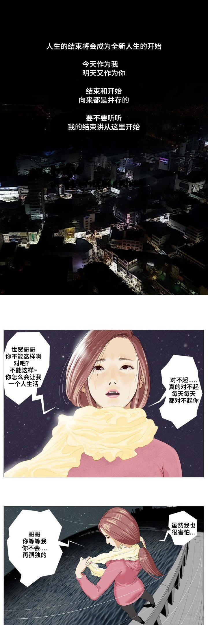 《桃味》漫画最新章节第1章：救赎免费下拉式在线观看章节第【15】张图片