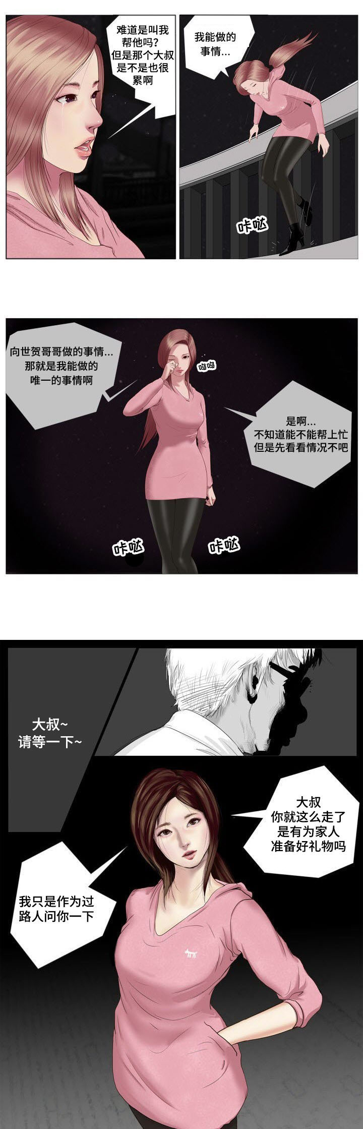 《桃味》漫画最新章节第1章：救赎免费下拉式在线观看章节第【10】张图片