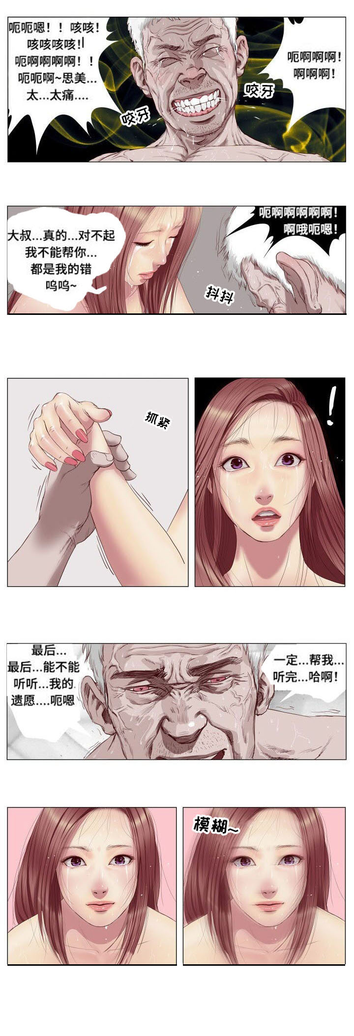 桃味-第3章：撒谎全彩韩漫标签