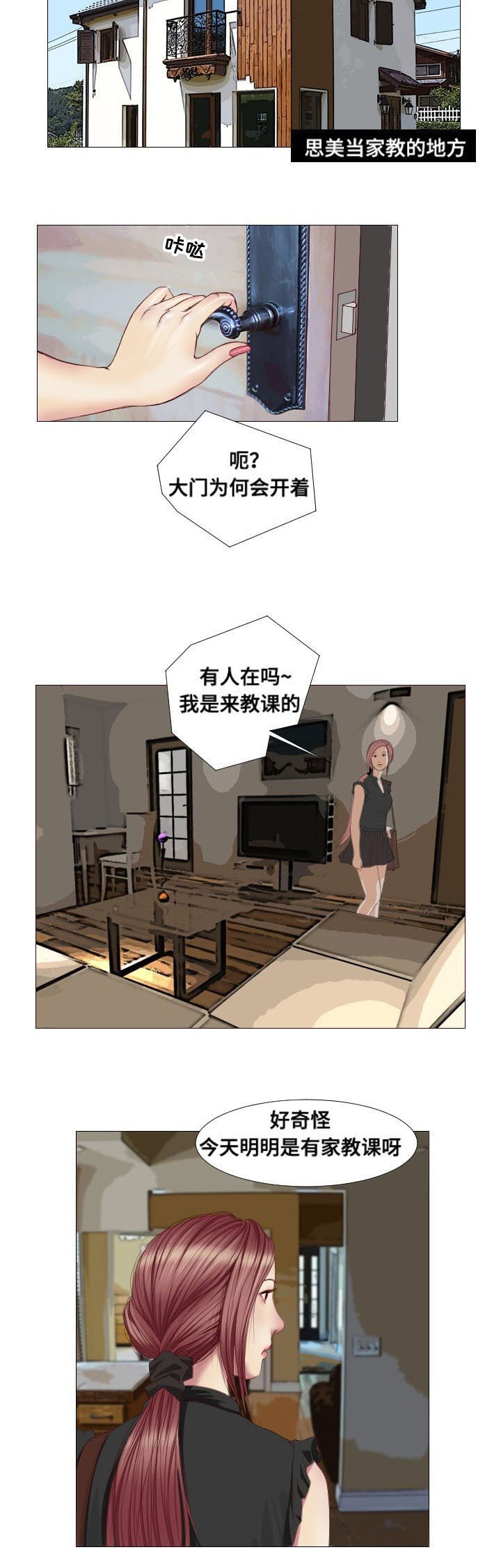 《桃味》漫画最新章节第4章：理由免费下拉式在线观看章节第【1】张图片