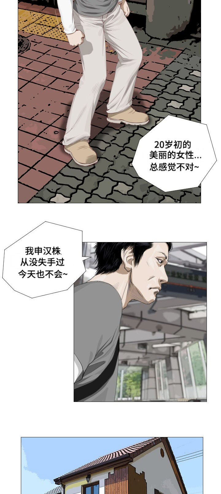 《桃味》漫画最新章节第4章：理由免费下拉式在线观看章节第【2】张图片