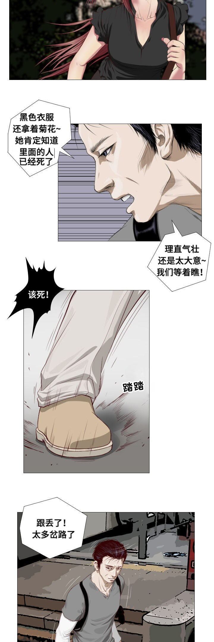 《桃味》漫画最新章节第4章：理由免费下拉式在线观看章节第【3】张图片