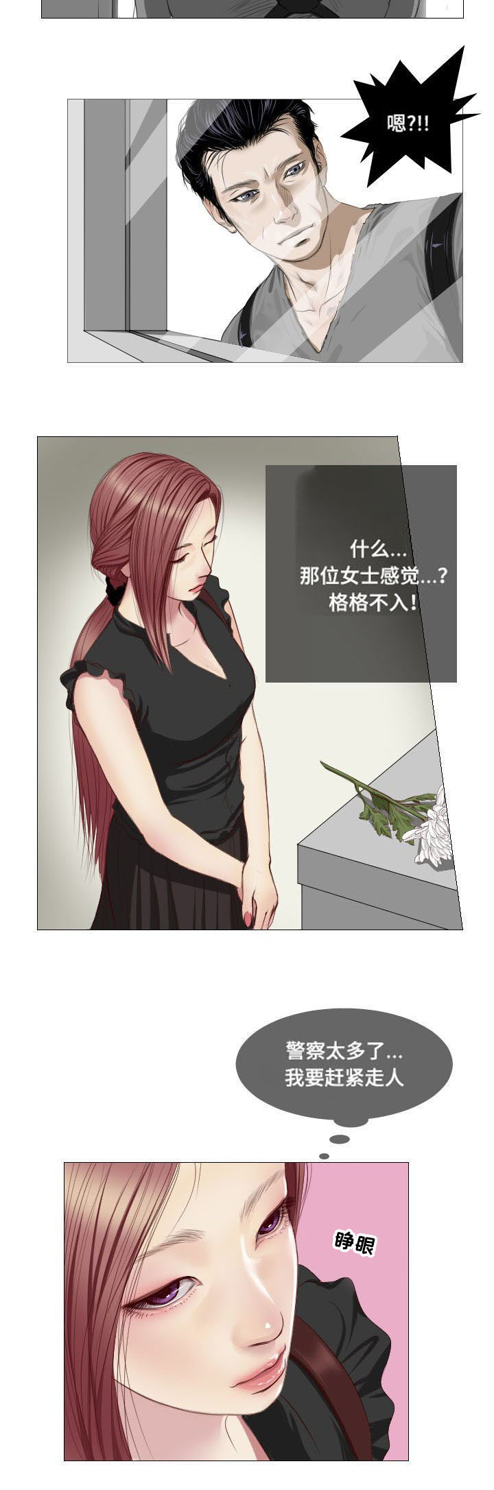 《桃味》漫画最新章节第4章：理由免费下拉式在线观看章节第【6】张图片