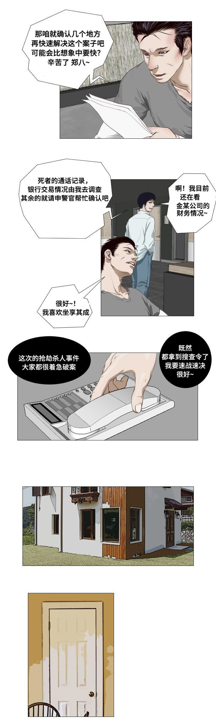 《桃味》漫画最新章节第5章：祭拜免费下拉式在线观看章节第【1】张图片