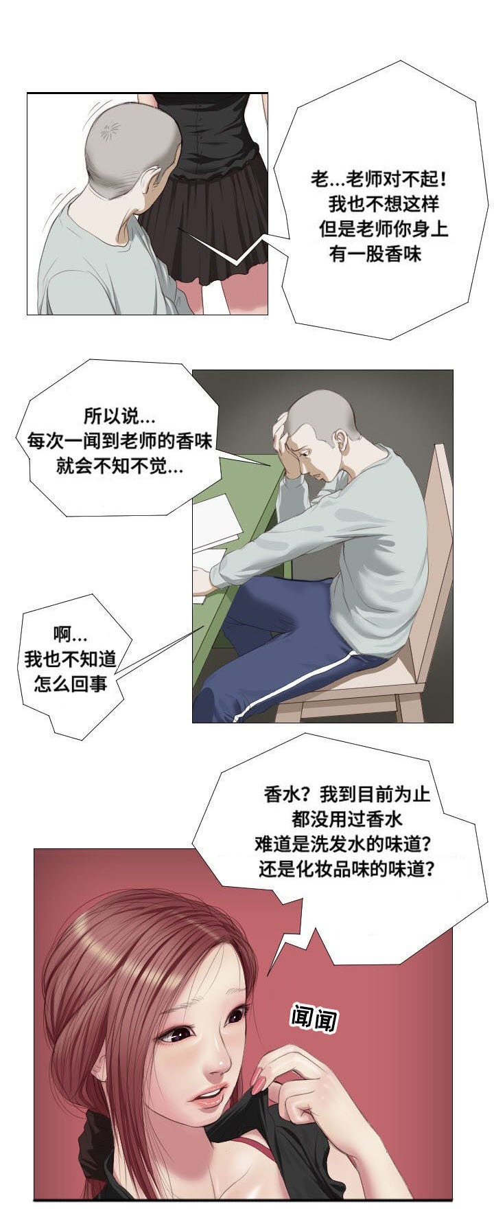 《桃味》漫画最新章节第5章：祭拜免费下拉式在线观看章节第【7】张图片