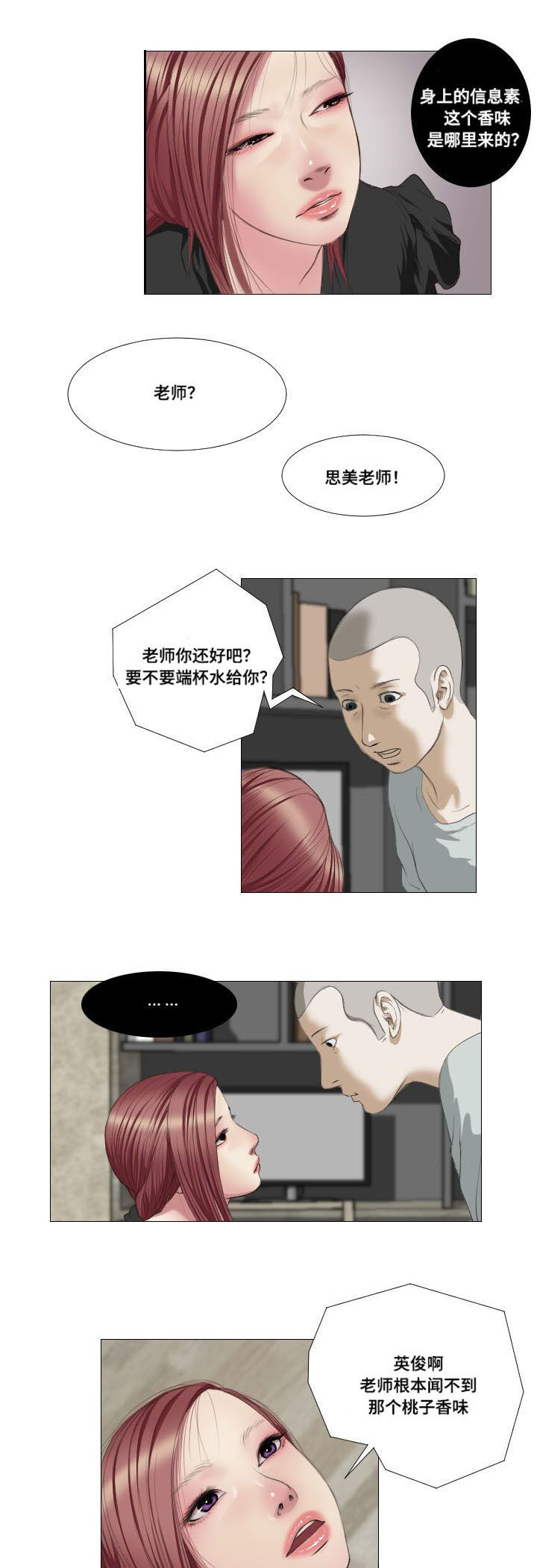 《桃味》漫画最新章节第5章：祭拜免费下拉式在线观看章节第【4】张图片