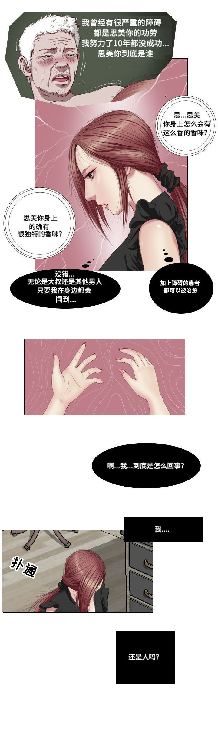 《桃味》漫画最新章节第5章：祭拜免费下拉式在线观看章节第【5】张图片