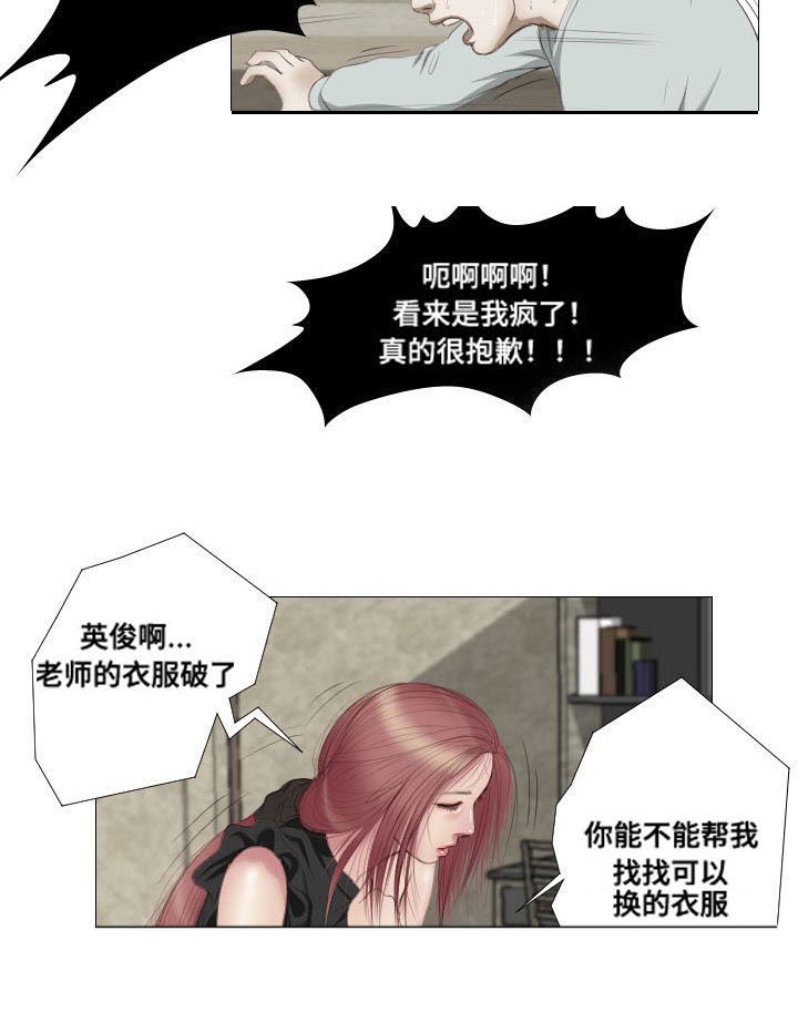 《桃味》漫画最新章节第6章：香味免费下拉式在线观看章节第【2】张图片