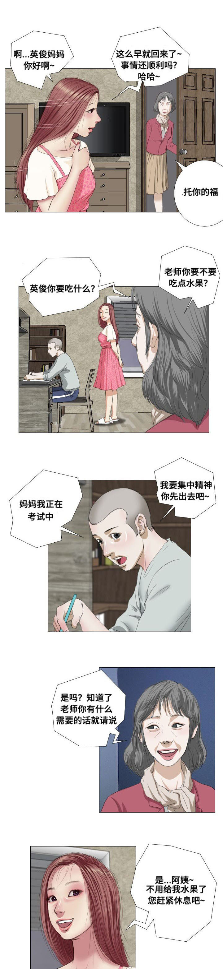 《桃味》漫画最新章节第8章：拜托免费下拉式在线观看章节第【11】张图片