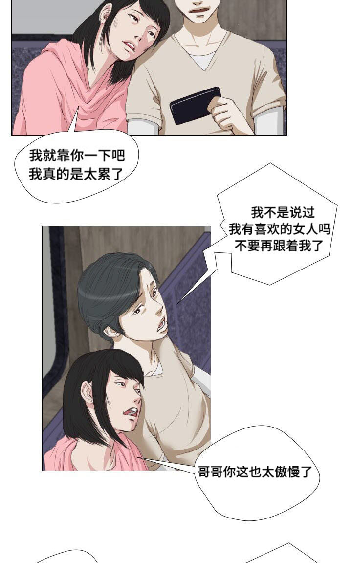 《桃味》漫画最新章节第8章：拜托免费下拉式在线观看章节第【5】张图片