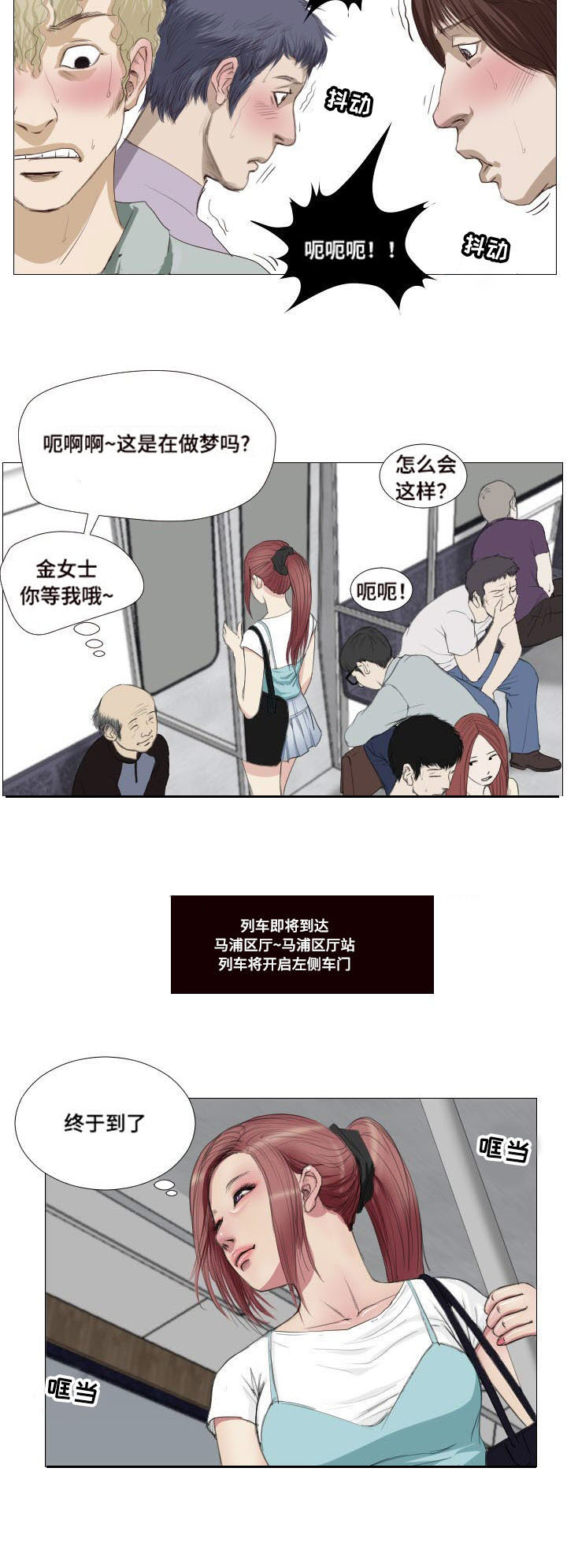 《桃味》漫画最新章节第8章：拜托免费下拉式在线观看章节第【3】张图片