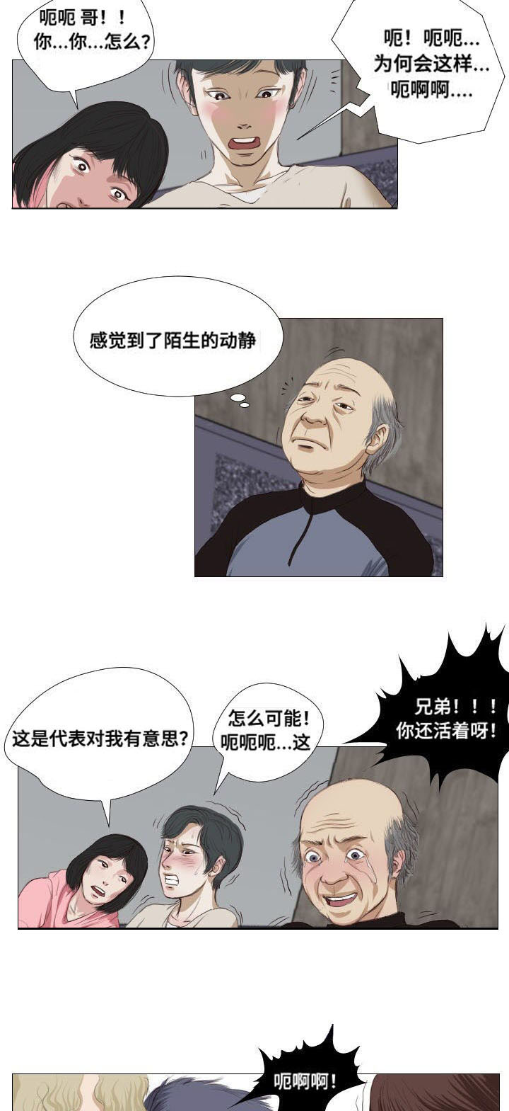 《桃味》漫画最新章节第8章：拜托免费下拉式在线观看章节第【4】张图片