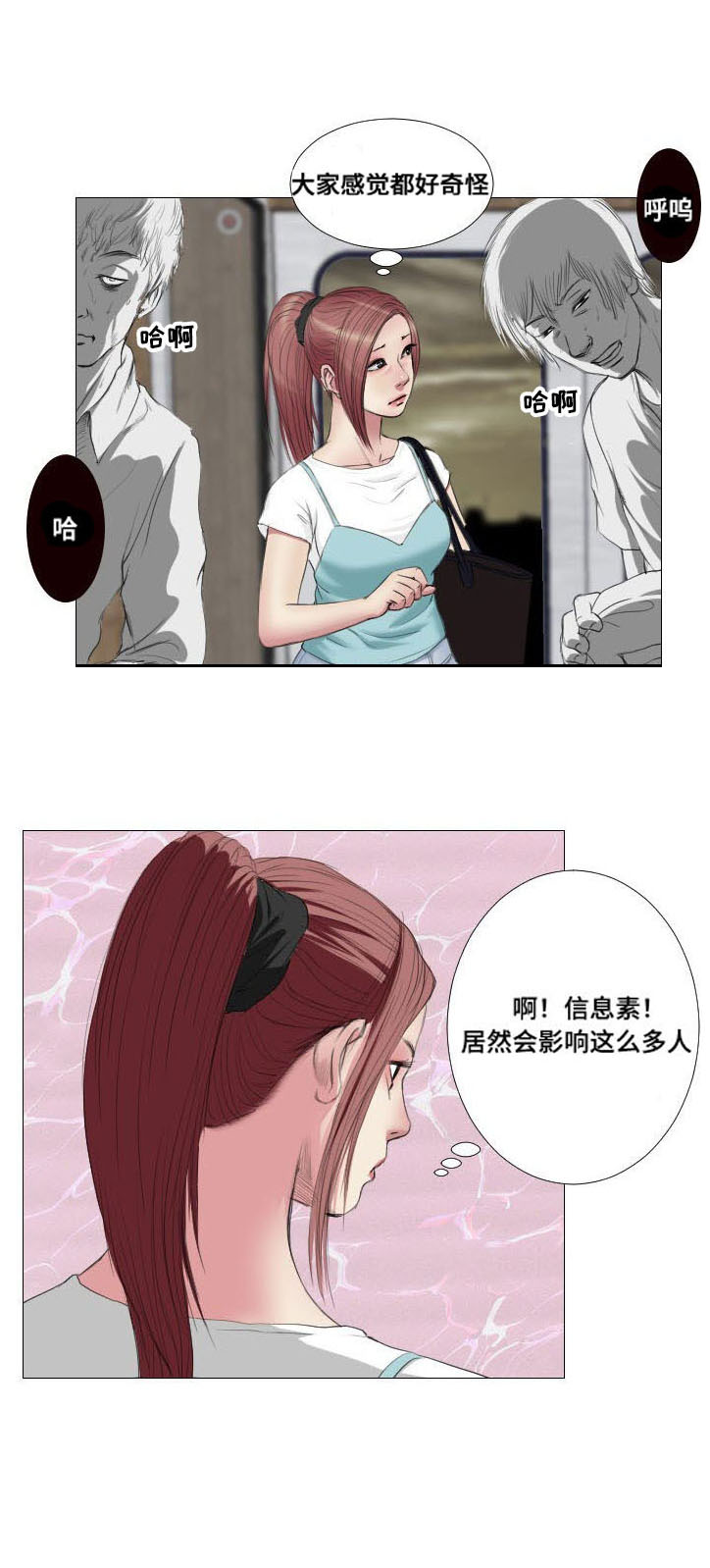 《桃味》漫画最新章节第8章：拜托免费下拉式在线观看章节第【2】张图片