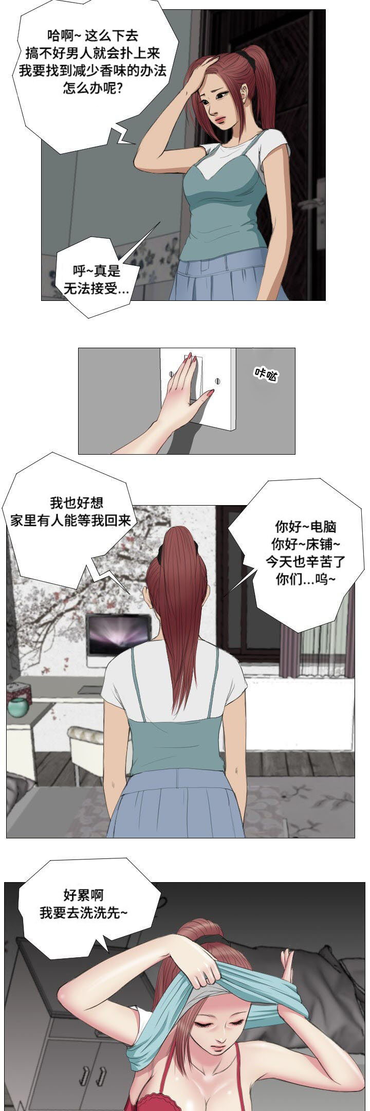 《桃味》漫画最新章节第9章：奖励免费下拉式在线观看章节第【15】张图片