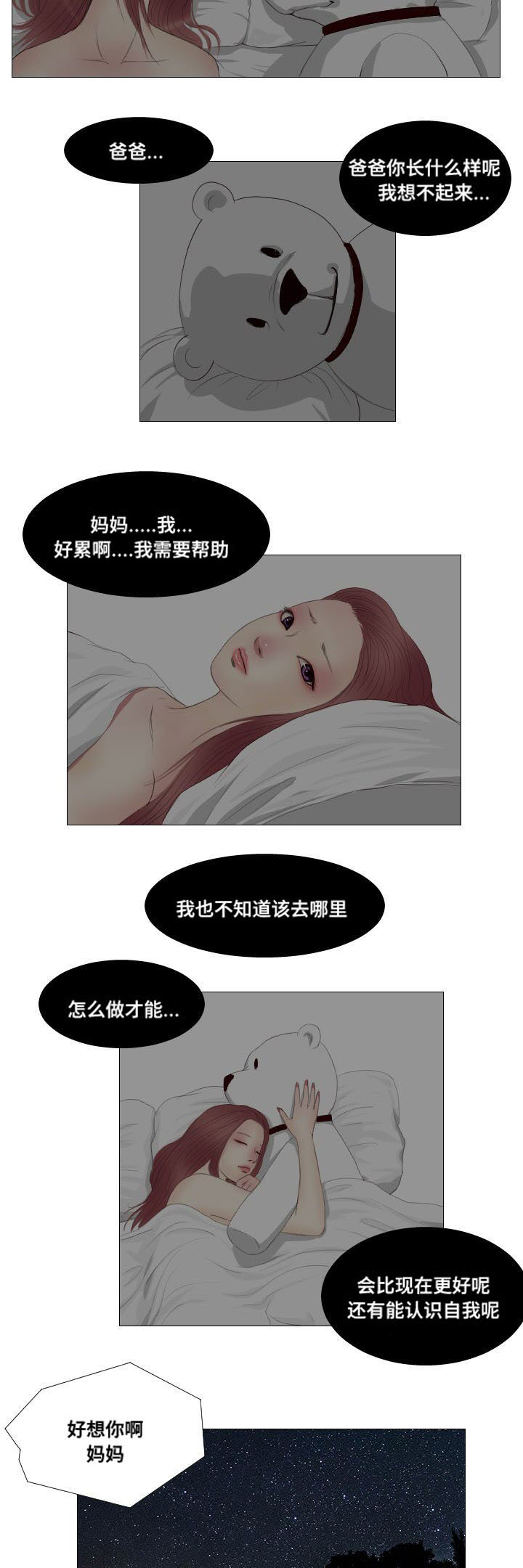 《桃味》漫画最新章节第9章：奖励免费下拉式在线观看章节第【4】张图片