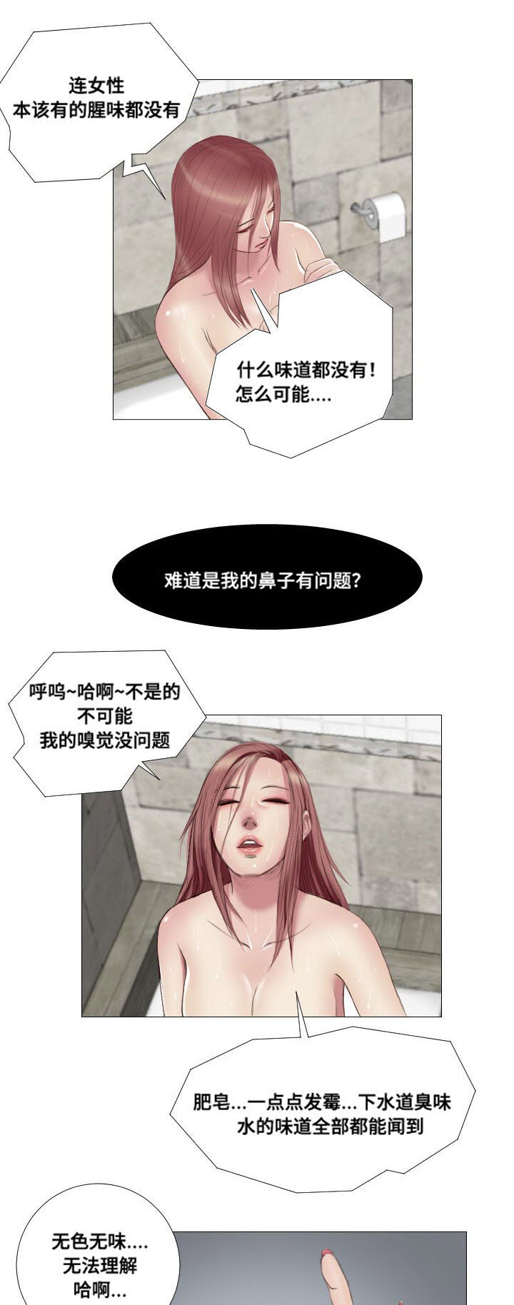 《桃味》漫画最新章节第9章：奖励免费下拉式在线观看章节第【8】张图片