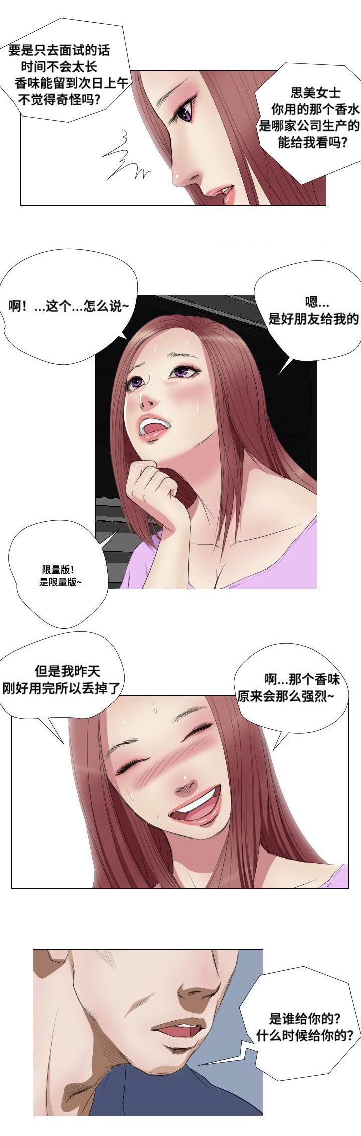 《桃味》漫画最新章节第10章：兼职免费下拉式在线观看章节第【4】张图片