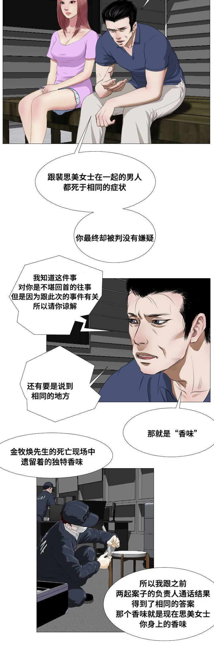 《桃味》漫画最新章节第10章：兼职免费下拉式在线观看章节第【5】张图片