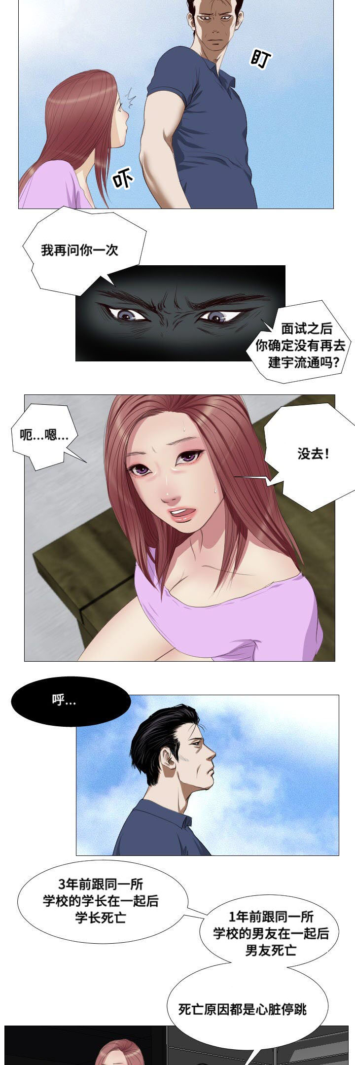 《桃味》漫画最新章节第10章：兼职免费下拉式在线观看章节第【6】张图片