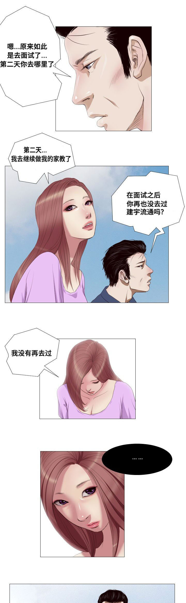 《桃味》漫画最新章节第10章：兼职免费下拉式在线观看章节第【7】张图片