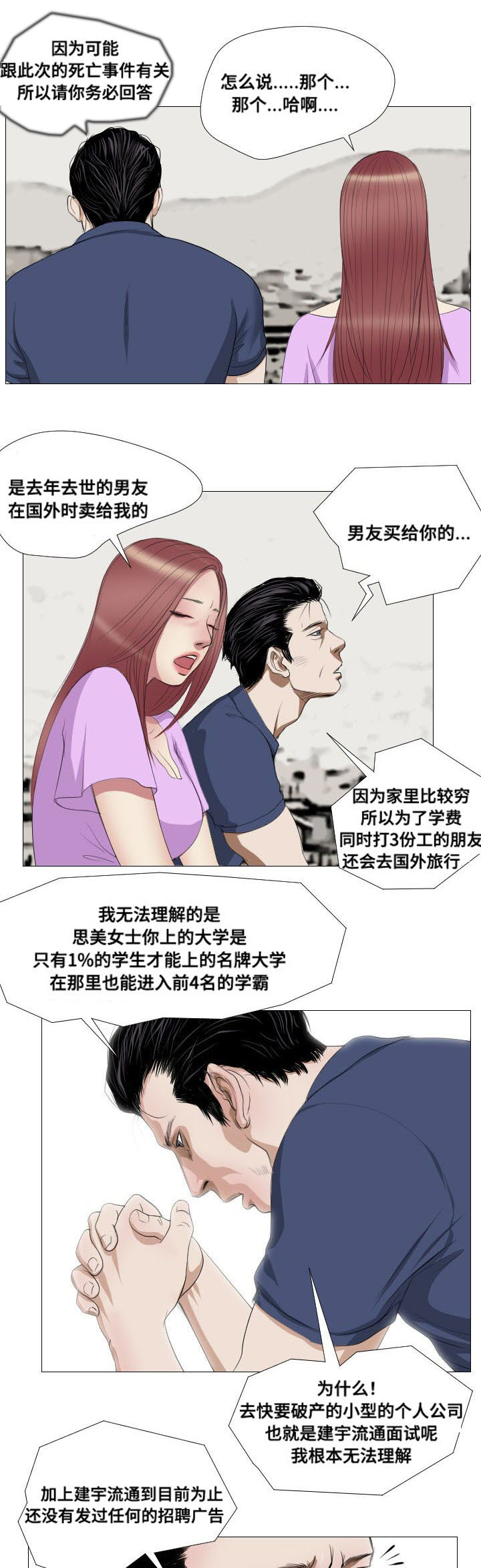 《桃味》漫画最新章节第10章：兼职免费下拉式在线观看章节第【3】张图片