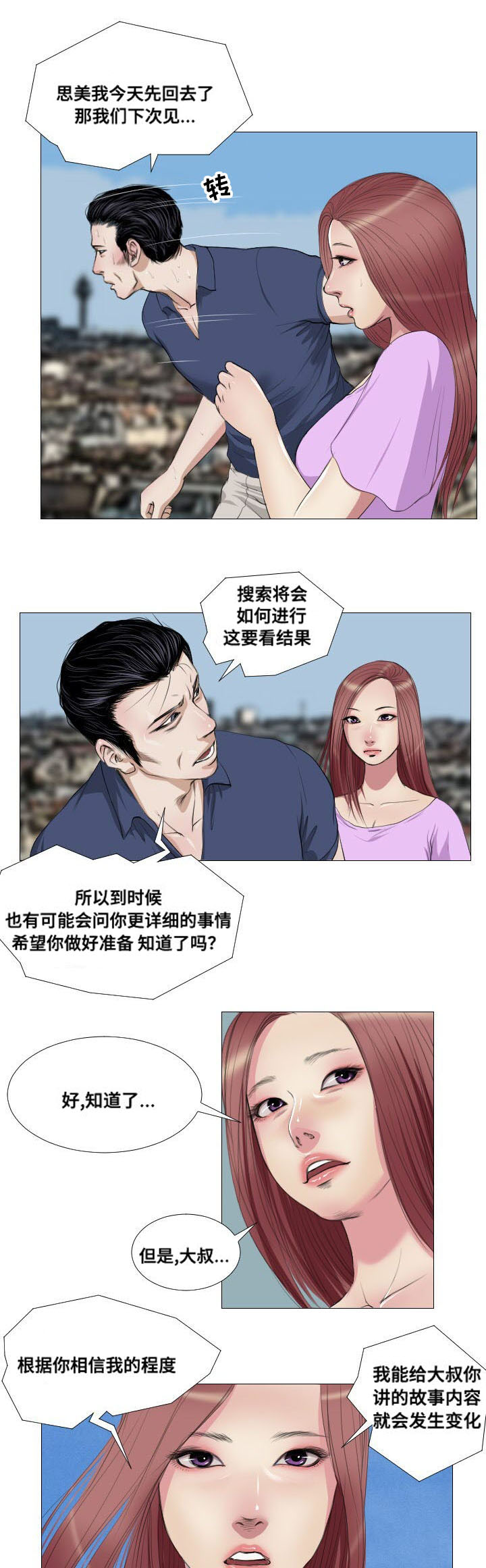 《桃味》漫画最新章节第11章：骚乱免费下拉式在线观看章节第【7】张图片