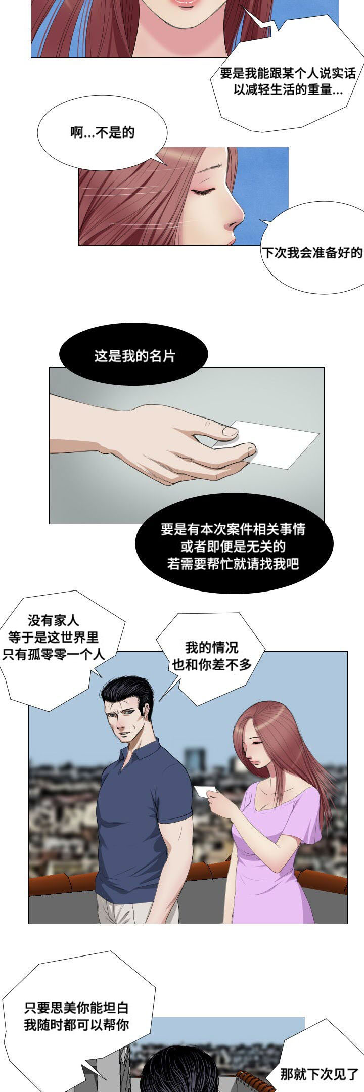 《桃味》漫画最新章节第11章：骚乱免费下拉式在线观看章节第【6】张图片