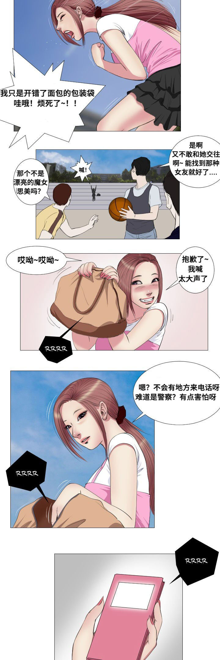 《桃味》漫画最新章节第11章：骚乱免费下拉式在线观看章节第【2】张图片