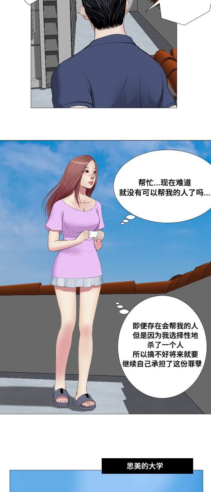 《桃味》漫画最新章节第11章：骚乱免费下拉式在线观看章节第【5】张图片