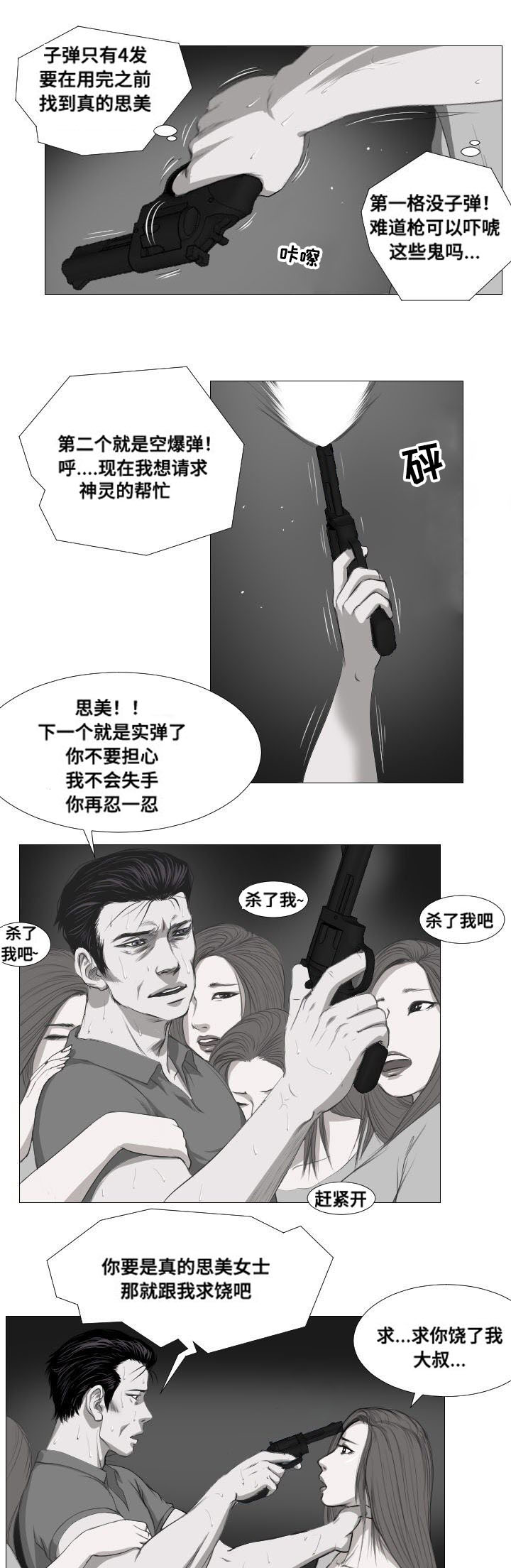 《桃味》漫画最新章节第11章：骚乱免费下拉式在线观看章节第【14】张图片