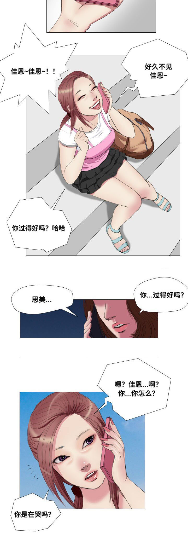 《桃味》漫画最新章节第11章：骚乱免费下拉式在线观看章节第【1】张图片