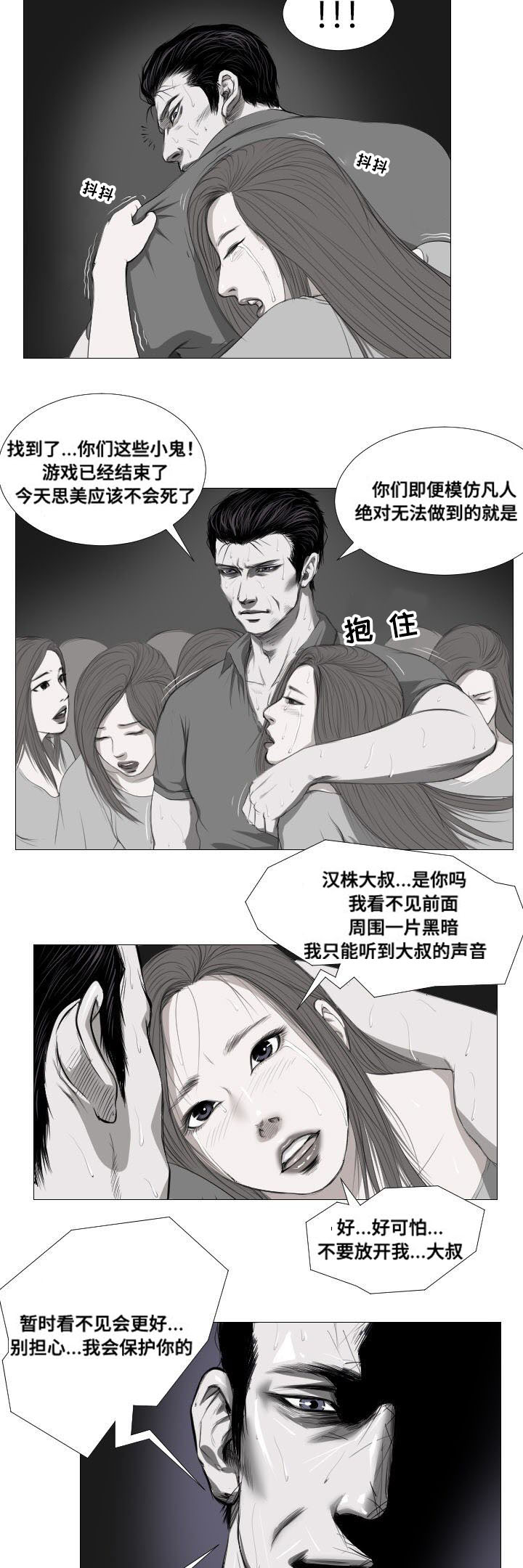 《桃味》漫画最新章节第11章：骚乱免费下拉式在线观看章节第【11】张图片