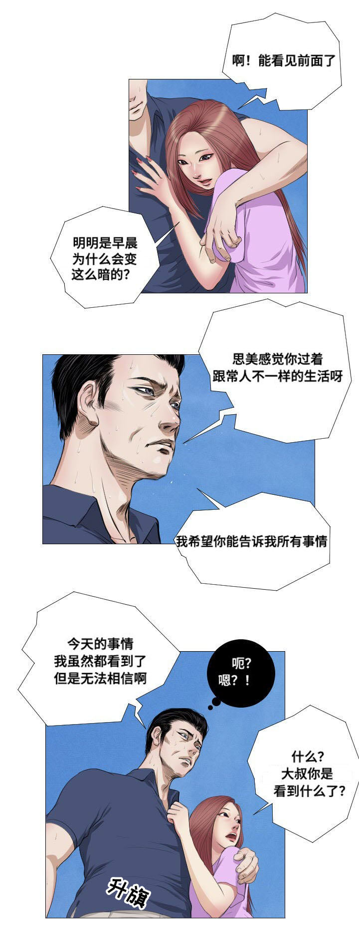 《桃味》漫画最新章节第11章：骚乱免费下拉式在线观看章节第【8】张图片