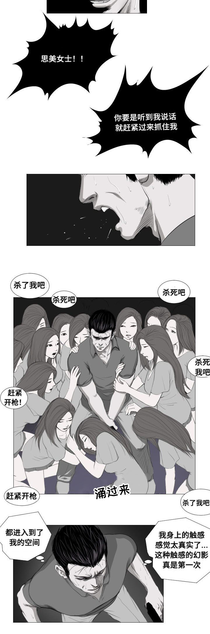 《桃味》漫画最新章节第11章：骚乱免费下拉式在线观看章节第【15】张图片