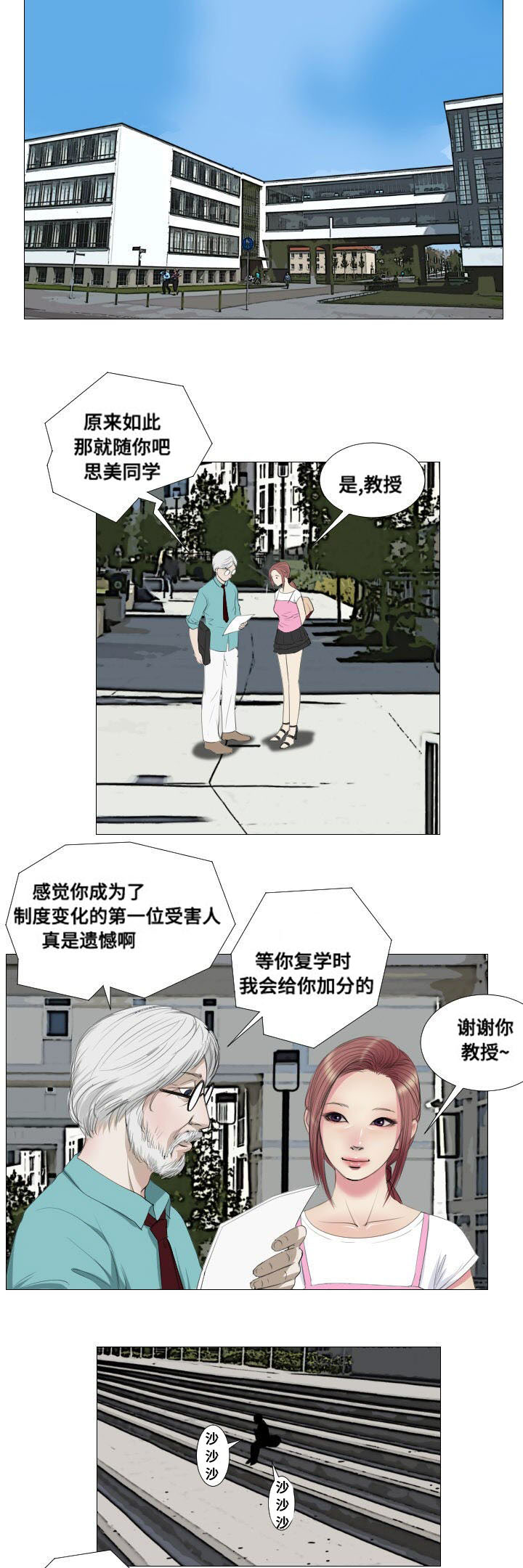 《桃味》漫画最新章节第11章：骚乱免费下拉式在线观看章节第【4】张图片