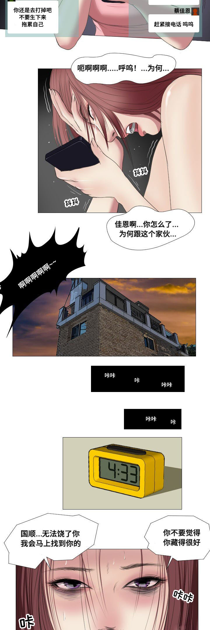 《桃味》漫画最新章节第13章：询问免费下拉式在线观看章节第【7】张图片