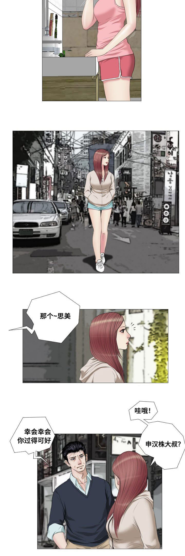 《桃味》漫画最新章节第13章：询问免费下拉式在线观看章节第【3】张图片