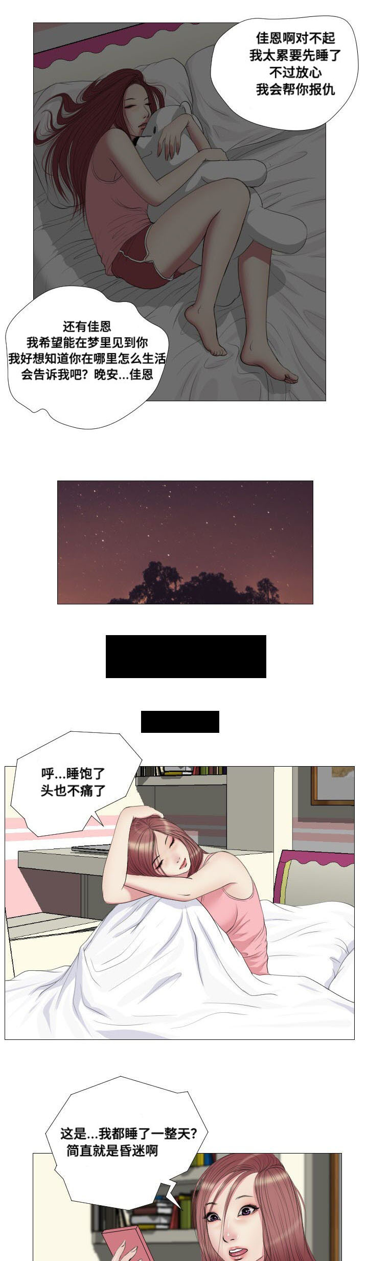 《桃味》漫画最新章节第13章：询问免费下拉式在线观看章节第【5】张图片