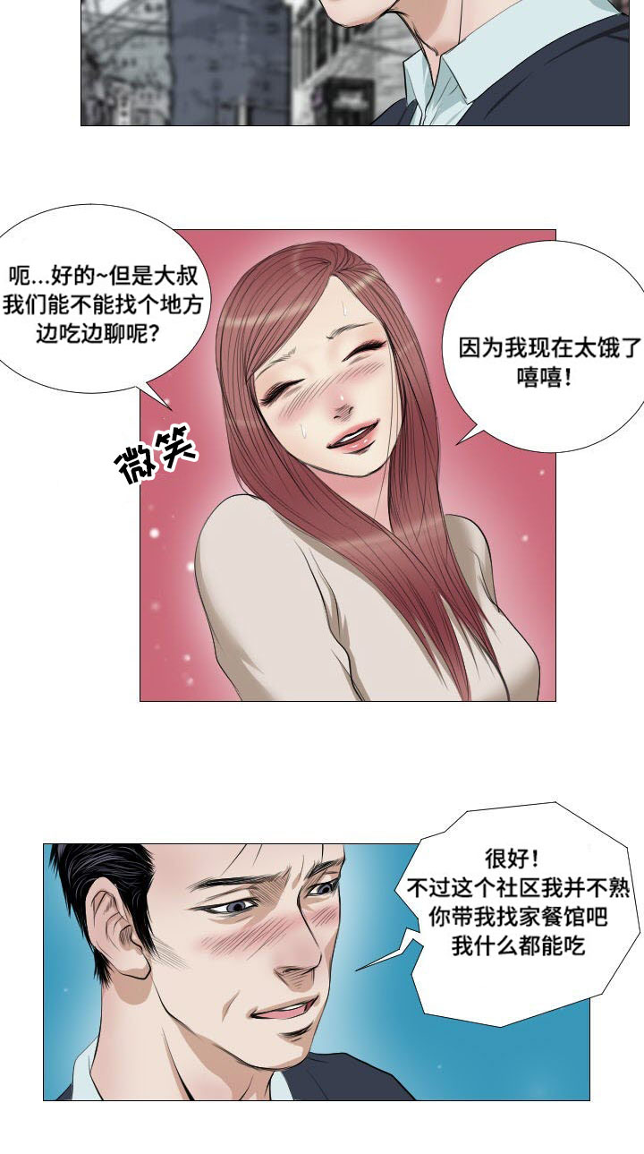 《桃味》漫画最新章节第13章：询问免费下拉式在线观看章节第【1】张图片