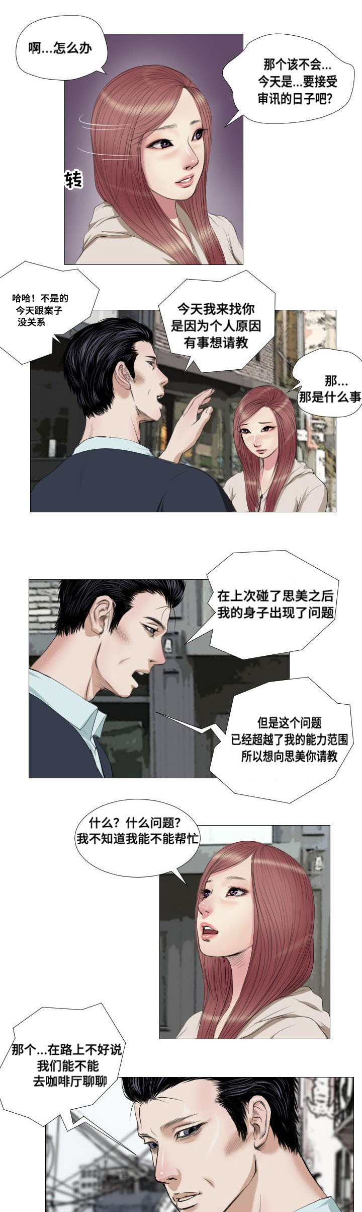 《桃味》漫画最新章节第13章：询问免费下拉式在线观看章节第【2】张图片