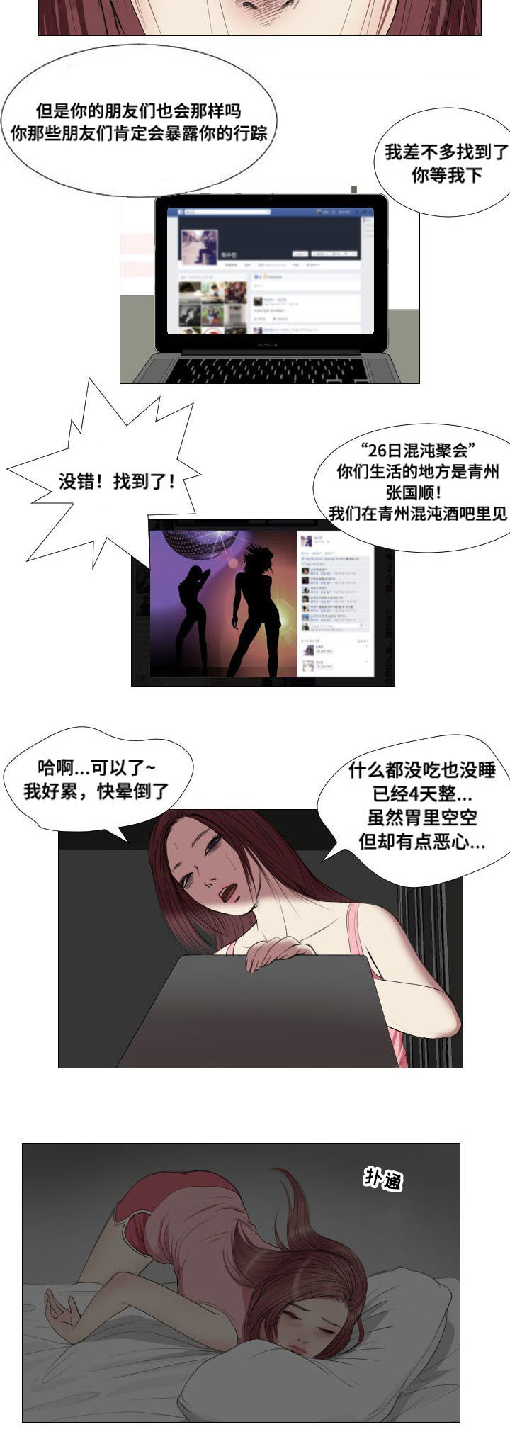 《桃味》漫画最新章节第13章：询问免费下拉式在线观看章节第【6】张图片