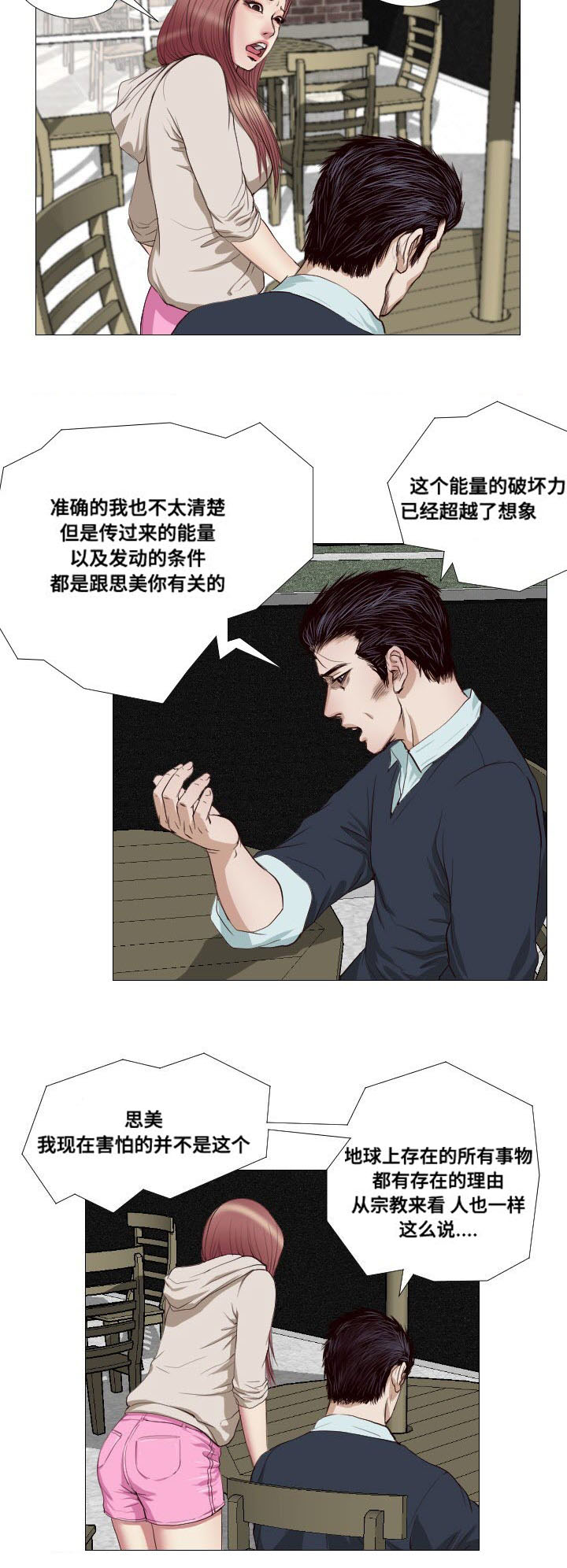 《桃味》漫画最新章节第15章：请求免费下拉式在线观看章节第【3】张图片