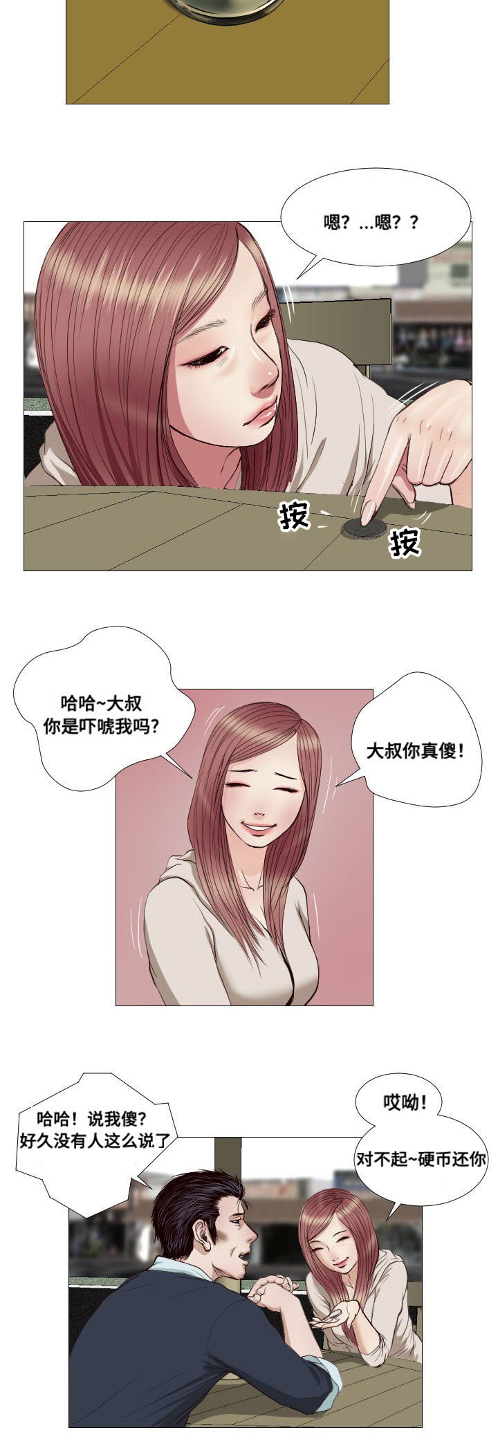 《桃味》漫画最新章节第15章：请求免费下拉式在线观看章节第【8】张图片