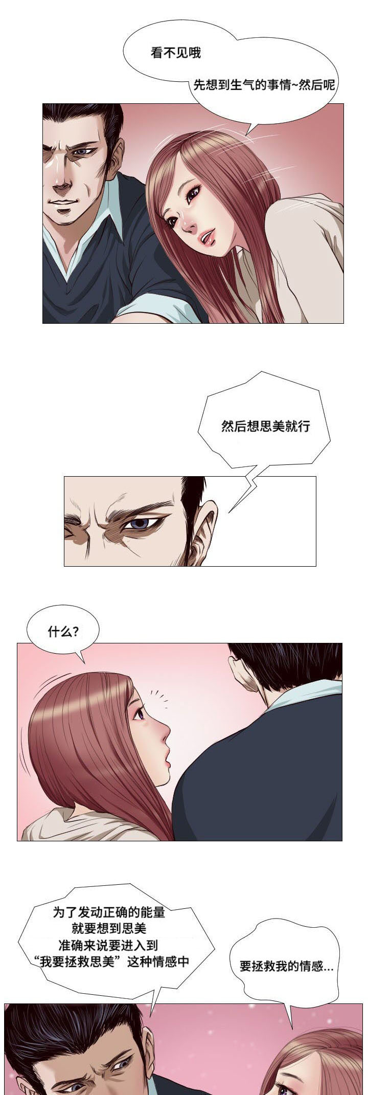 《桃味》漫画最新章节第15章：请求免费下拉式在线观看章节第【6】张图片