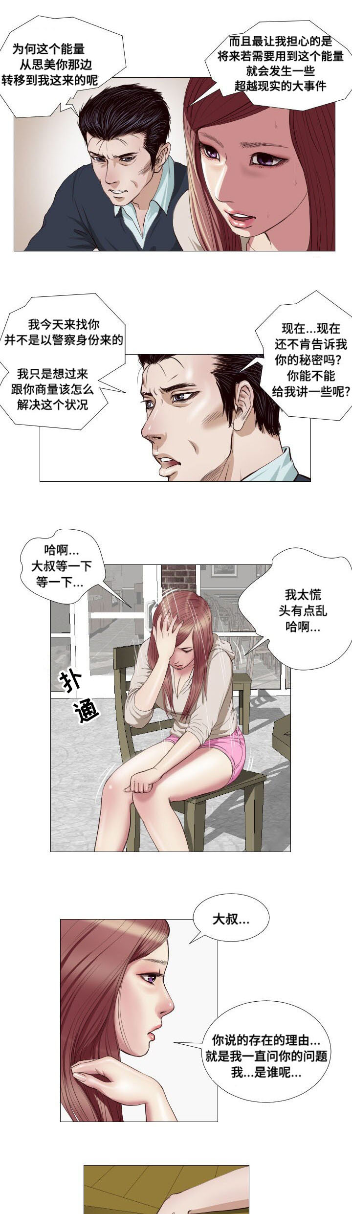 《桃味》漫画最新章节第15章：请求免费下拉式在线观看章节第【2】张图片