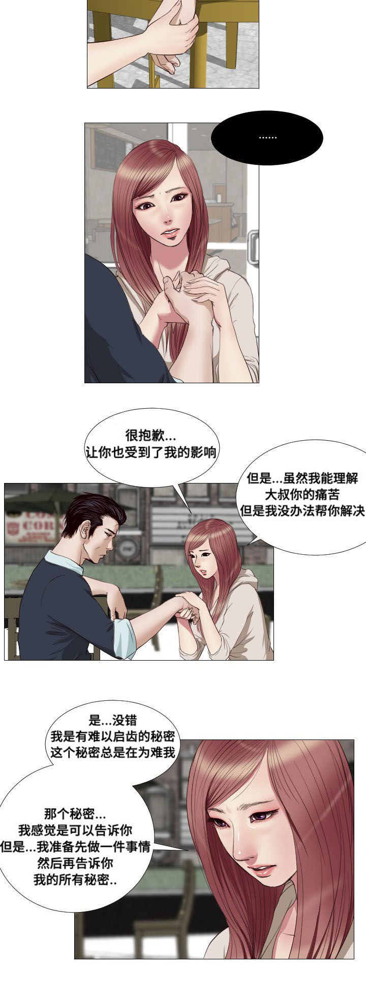 《桃味》漫画最新章节第15章：请求免费下拉式在线观看章节第【1】张图片