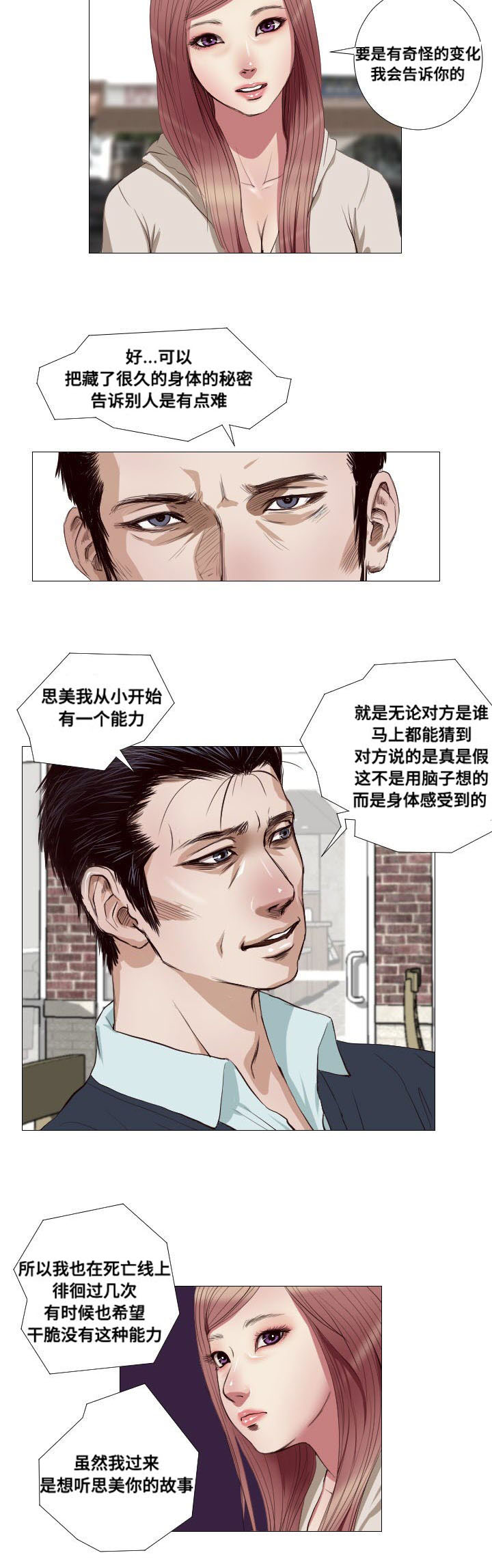 《桃味》漫画最新章节第15章：请求免费下拉式在线观看章节第【11】张图片