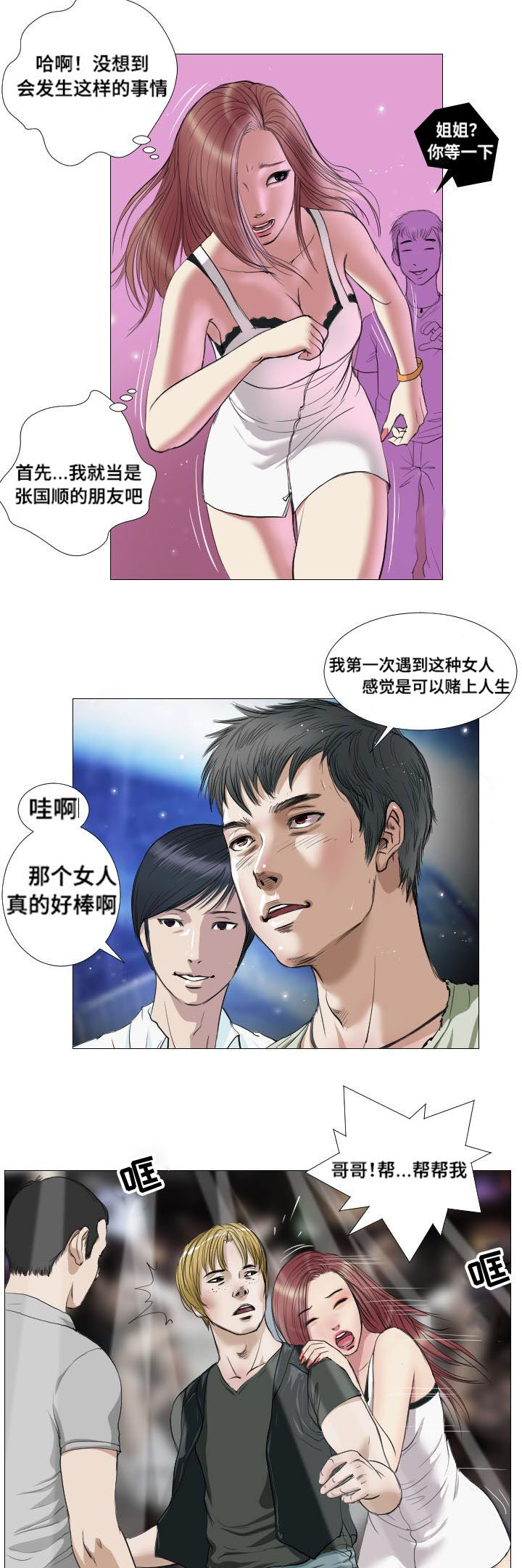 《桃味》漫画最新章节第16章：噩耗免费下拉式在线观看章节第【2】张图片