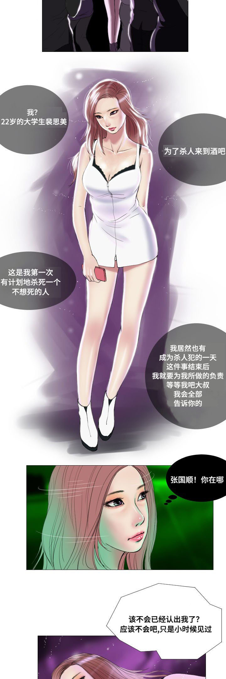 《桃味》漫画最新章节第16章：噩耗免费下拉式在线观看章节第【9】张图片