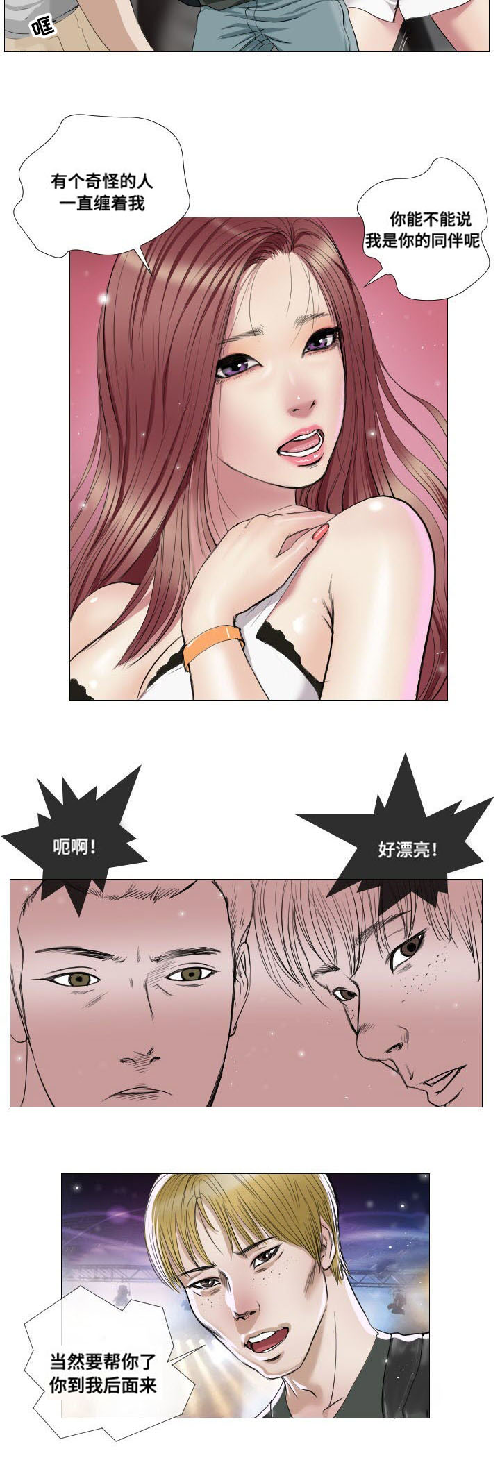 《桃味》漫画最新章节第16章：噩耗免费下拉式在线观看章节第【1】张图片